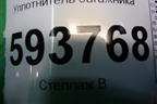 Уплотнитель багажника для Renault Sandero с 2009-2014г