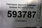 Накладка заднего бампера правая (602001277AA) для Chery Tiggo 4 с 2017г