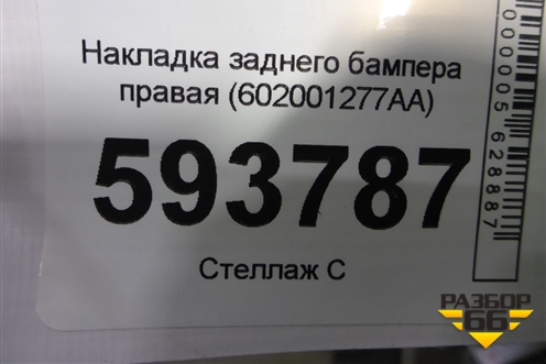Накладка заднего бампера правая (602001277AA) для Chery Tiggo 4 с 2017г
