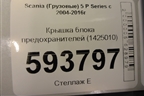 Крышка блока предохранителей (1425010) для Scania  5 P Series с 2004-2016г
