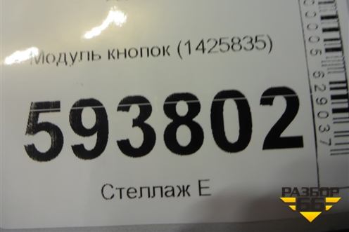 Модуль кнопок (1425835) для Scania  5 P Series с 2004-2016г