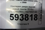 Накладка двери задней левой (после 2015г) (7574260290) ( 7507660140) для Toyota Land Cruiser (200) с 2008г