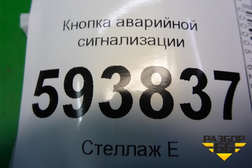 Кнопка аварийной сигнализации для Renault Sandero с 2009-2014г