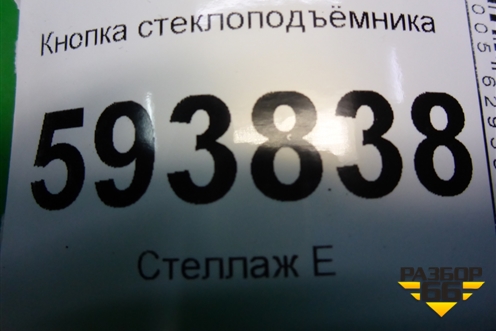 Кнопка стеклоподъёмника для Renault Sandero с 2009-2014г