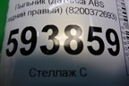 Пыльник (датчика ABS задний правый) (8200372693) для Renault Sandero с 2009-2014г