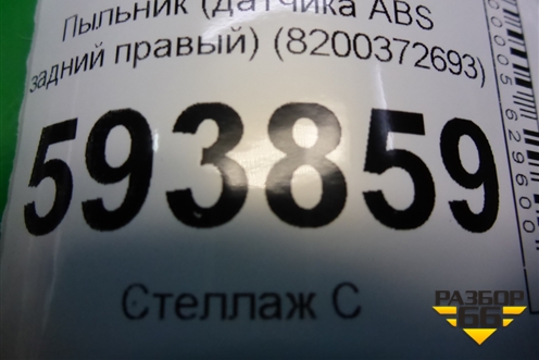 Пыльник (датчика ABS задний правый) (8200372693) для Renault Sandero с 2009-2014г