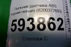 Пыльник (датчика ABS задний левый) (8200372692) для Renault Sandero с 2009-2014г