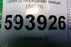 Привод передний левый (АКПП) для Renault Sandero с 2009-2014г