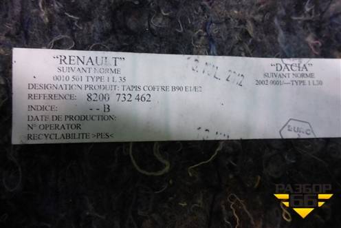 Пол багажника (8200732462) для Renault Sandero с 2009-2014г