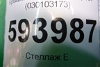 Крышка коленвала задняя (1.0л BJR) (030103173) для Volkswagen Pointer с 2004г