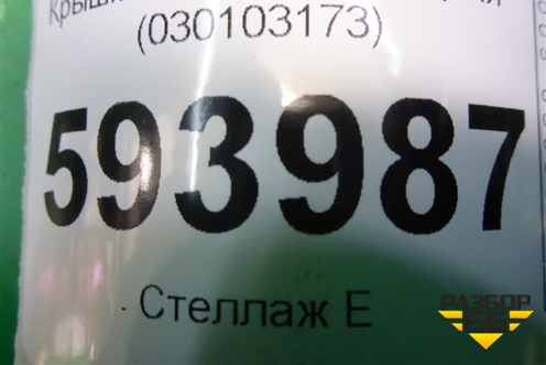 Крышка коленвала задняя (1.0л BJR) (030103173) для Volkswagen Pointer с 2004г