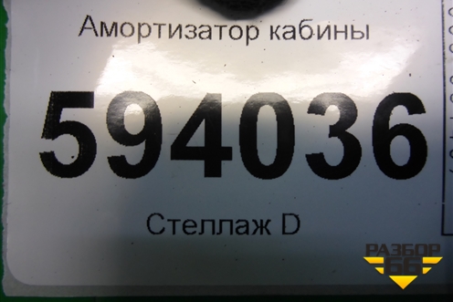 Амортизатор кабины для Scania  5 P Series с 2004-2016г
