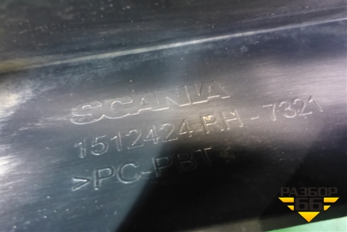 Накладка подножки правой  нижняя (1512424) для Scania  5 P Series с 2004-2016г