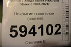 Покрытие напольное (заднее) для Hyundai Grand Starex с 2007-2021г