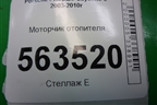 Моторчик отопителя для Porsche Cayenne с 2003-2010г