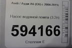 Насос водяной помпа (3.2л) для Audi A6 (C6) с 2004-2011г