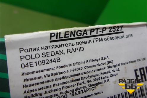 Ролик обводной ремня ГРМ (Pilenga новый) (04E109244B PTP2527) для Volkswagen Polo (седан) с 2010г