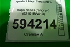Фара левая (галоген) (92101BW010) для Hyundai Creta с 2021г