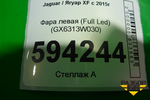 Фара левая (Full Led) (GX6313W030) для Jaguar XF с 2015г