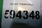 Шланг тормозной для Scania  5 P Series с 2004-2016г