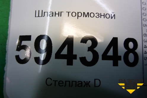 Шланг тормозной для Scania  5 P Series с 2004-2016г