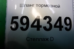 Шланг тормозной для Scania  5 P Series с 2004-2016г