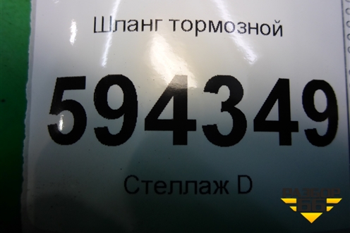 Шланг тормозной для Scania  5 P Series с 2004-2016г