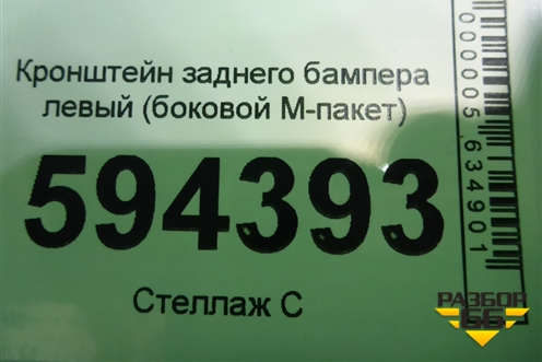 Кронштейн заднего бампера левый (боковой M-пакет) (51128069903) для BMW X7 G07 с 2018г