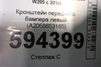 Кронштейн переднего бампера левый (A2058853165) для Mercedes Benz C-Klass W205 с 2014г