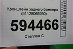 Кронштейн заднего бампера (51128069250) для BMW X5 G05 с 2018г