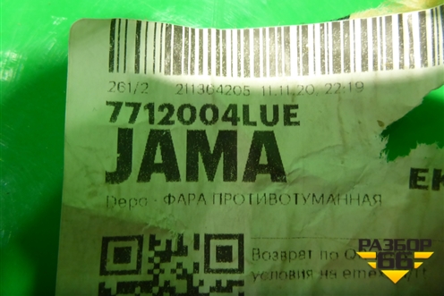 Фара противотуманная левая  (Depo новая) (7712004LUE) для Scania  5 P Series с 2004-2016г