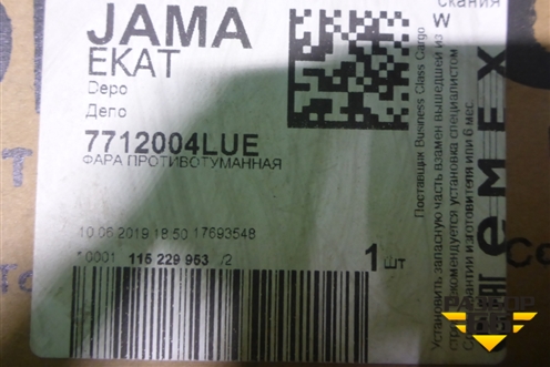 Фара противотуманная левая  (Depo) (7712004LUE) для Scania  5 P Series с 2004-2016г