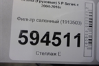 Фильтр салонный (1913503) для Scania  5 P Series с 2004-2016г