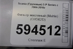 Фильтр масляный (Mahle) (OX562D) для Scania  5 P Series с 2004-2016г