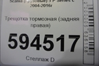 Трещотка тормозная (задняя правая) для Scania  5 P Series с 2004-2016г