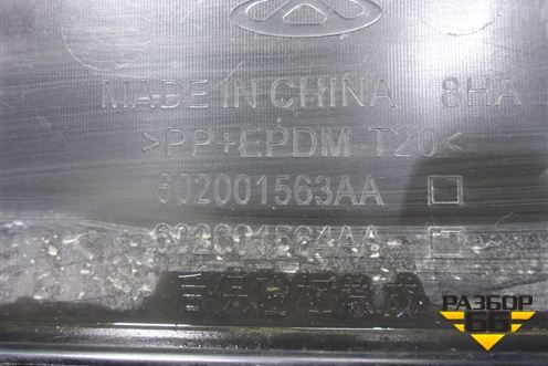Бампер задний (под парктроник) (602001563AA) для OMODA C5 с 2022г
