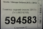 Бампер задний (после 2017г) (5EU807421B) для Skoda Octavia (A7) с 2013г