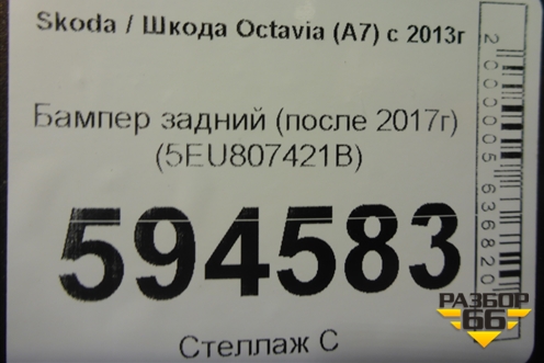 Бампер задний (после 2017г) (5EU807421B) для Skoda Octavia (A7) с 2013г