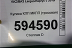 Кулиса КПП МКПП (тросовая) (8200760429) для VAZ Largus/Ларгус с 2012-2024г