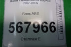 Блок ABS (G39A437A0) для Mazda Mazda 6 (GH) с 2007-2012г