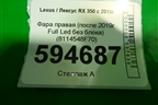 Фара правая (после 2019г Full Led без блока) (8114548F70) для Lexus RX 350 c 2015г