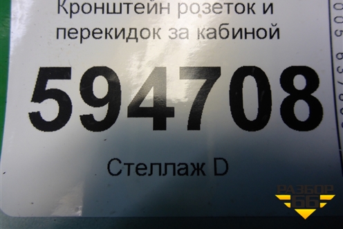 Кронштейн розеток и перекидок за кабиной для Scania  5 P Series с 2004-2016г