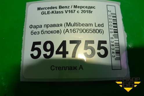 Фара правая (Multibeam Led без блоков) (A1679065806) для Mercedes Benz GLE-Klass V167 с 2018г