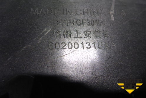 Накладка декоративная на переднюю панель (602001315AA) для Chery Tiggo 7 Pro с 2019г