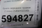 Крыло переднее правое (Cross) (8450102330) для VAZ Vesta/Веста с 2015г