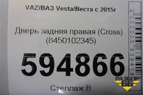 Дверь задняя правая (SW Cross) (8450102345) для VAZ Vesta/Веста с 2015г