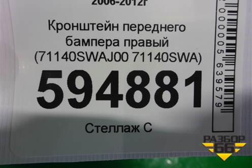Кронштейн переднего бампера правый (71140SWAJ00 71140SWA) для Honda CR-V(RE) с 2006-2012г