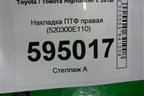 Накладка ПТФ правая (520300E110) для Toyota Highlander с 2019-2025г