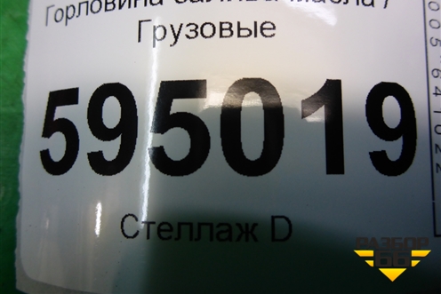 Горловина залива масла  (1724875) для Scania  5 P Series с 2004-2016г