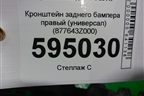 Кронштейн заднего бампера правый (универсал) (877643Z000) для Hyundai i40 с 2011г